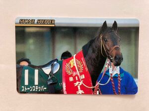 開封済　NO057 ストーンステッパー　まねき馬倶楽部　競馬　カード
