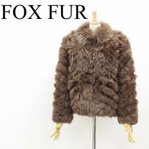 新品◆F&F DAITO FUR ダイトー フォックスファー 毛皮 ジャケット ブラウン M