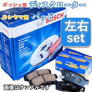 マツダ アクセラ BK3P ディスク ローター パッド フロント SET 塗装済み 新品 事前に要適合確認問合せ ボッシュ製とカシヤマ製set