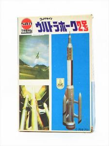 ◆◇[激レア] マルザン(マルサン) プラモデル ウルトラセブン ウルトラホーク2号 1967-1668年/当時物 付属品完備 内袋未開封/未組立品◇◆