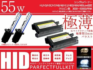 2017モデル★バルブ バラスト左右フルセット！高品質 防水 12V HIDキット H4 切替 薄型55wバラスト 6000ｋ