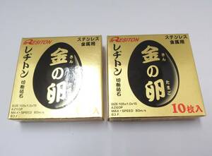 ★未使用品★レヂトン 切断砥石 金の卵 10枚入 105×1.0×15 ステンレス/金属用　×2箱セット