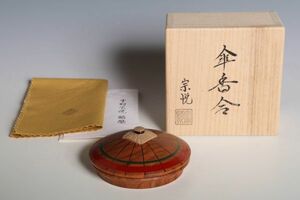 8294 中村宗悦 傘香合 白生地(共木箱) 香合 茶道具 木地目 師:中尾宗和