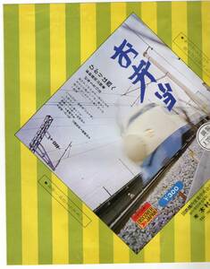 ★　裏打ち　防府駅の古い駅弁の掛け紙　お弁当　木村寿軒　S４７年　 ★