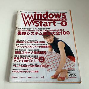 Y02.114 月刊ウィンドウズスタート WindowsXP ニュース パソコン PC トラブルシューティング アプリケーション 富士通 Microsoft 2001年 8