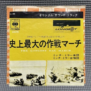 【送料無料】 ミッチ・ミラー楽団 / 史上最大の作戦マーチ 【EP 7inch】 Mitch Miller And His Orchestra And Chorus / The Longest Day