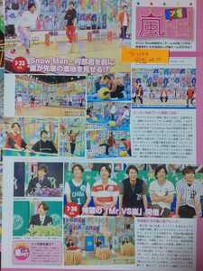 嵐 ARASHI★TV LIFE 2020 No.15 切り抜き1P