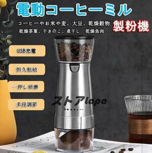 大好評★ コーヒーミル 電動コーヒーミル 製粉機 研磨機 家庭用 豆ミル 珈琲ミル 豆挽き コーヒーまめひき機 ワンタッチ自動挽き 急速挽き