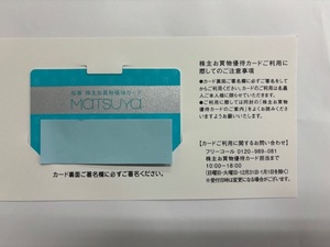 ★松屋　株主優待カード（ 2024.5末有効期限 ）