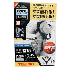 ◆未使用◆ Tajima タジマ ハオル ハーネスセット HS 頑丈 L5スチールフック A1HSKR-WL5BK フリーサイズ ハーネス P52268NL