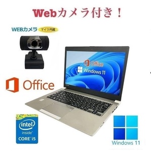 【外付け Webカメラ セット】【サポート付き】R634 東芝 Windows11 ノートPC 新品SSD:256GB 新品メモリ：8GB Office2019　在宅勤務応援