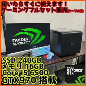 【ゲーミングフルセット販売】Core i5 GTX970 16GB SSD搭載