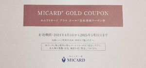 エムアイカード 三越伊勢丹 ゴールドカード ゴールドカードクーポン　GOLD CARD COUPON 未使用　MICARD ネコポス216円可＠SHIBUYA