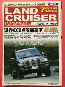 ランドクルーザーマガジン 2003/7号 Vol.57 世界の頂点を目指す100シリーズ [管A-40]