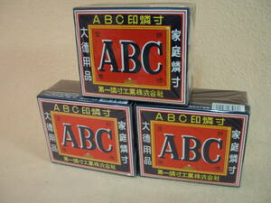 日本製 ABC印 マッチ (大徳用) 3箱　 新品 未使用 未開封 昔ながらの 大箱 ABC 印 徳用 燐寸 キャンプ ローソク 安全 小マッチ 小箱 並型