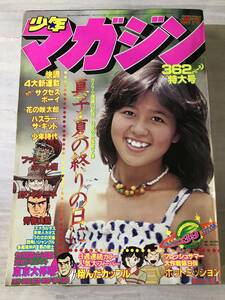 週刊少年マガジン　1978年9月24日号　昭和53年　 松本零士　ちばてつや　藤子不二雄　SM455