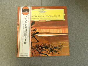 カラヤン　シベリウス　交響曲 第5番　交響詩 「 タピオラ 」　レコード　LP　管理番号 04434