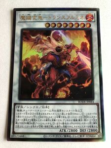 遊戯王　炎　魔鍵変鬼－トランスフルミネ　レリーフ