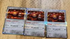 変幻の仮面　ポケモンカード　ヒードランR 3枚セット