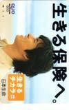 クオカード 織田裕二 日本生命 生きるチカラ クオカード500 A5012-0132