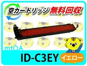 リサイクル イメージドラム ID-C3EY イエロー 【2本セット】