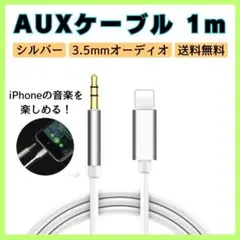 iPhone AUX イヤホン 3.5mm ケーブル Lightning 車