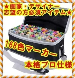 ✨168色✨マーカーペン  セット 油性  太細両用 カラーペン コミック用