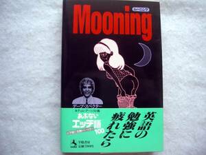 Mooning(ムーニング) あぶないエッチ語100