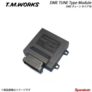 T.M.WORKS ティーエムワークス DME TUNE Type M ガソリン車用 ABARTH 500 1.4T-Jet 312141