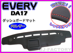 【即納/送料無料！】★PUレザー 限定レッドステッチ ダッシュボードマット エブリイバン DA17V★ダッシュボードスピーカー付車専用