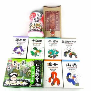 ツムラ他 入浴剤等 にごり湯紀行他 未使用 9点セット まとめて 大量 日用品 外装難有 レディース Tsumura etc.