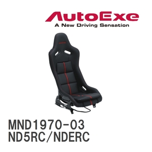 【AutoExe/オートエグゼ】 フルバケットシート TYPE-A7 運転席 マツダ ロードスター ND5RC/NDERC [MND1970-03]