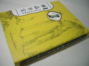 SK019 図録 神品至宝 台北国立故宮博物院 2014
