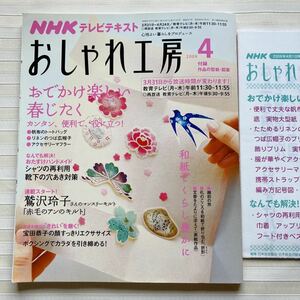 おしゃれ工房2008/4 *帆布のトートバッグ*越前和紙 *折形 *文香*ダンガリーシャツ 再利用 子ども用フード付きベスト(100～120) □型紙付□