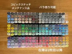 コピック　コピックスケッチ　copic