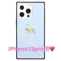 匿名配送❣️未開封✨iPhone13pro 用　ケース　トゥイーティー　水色