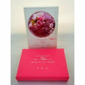 874 桜の通り抜け 2006年 プルーフ貨幣セット 百二十回記念 平成18年 今年の花 大手毬 硬貨 日本 造幣局 コレクション コレクター 送料無料