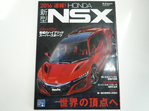 2016 HONDA NSX/脅威のハイブリッド　スーパースポーツ