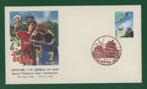 ☆コレクターの出品 ＦＤＣ『1997/ふるさと切手』男子世界ハンドボール選手県大会/熊本　A-136