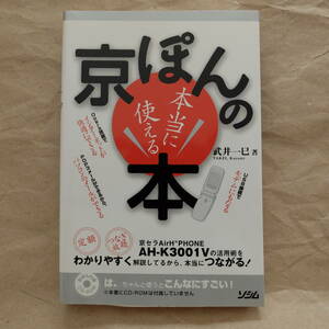 京ぽんの本当に使える本　武井一巳著