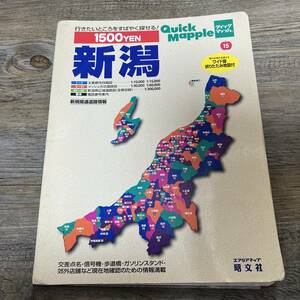 J-2405■新潟 クイックマップル(エアリアマップ)■道路地図 旅行ガイドブック■昭文社■1999年5月 1版第6刷