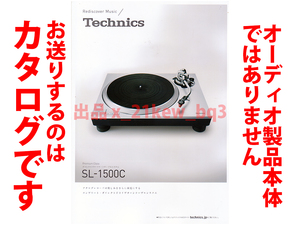 ★全4頁カタログ★テクニクス Technics SL-1500C ターンテーブル製品カタログ★カタログです・製品本体ではございません★同梱応談