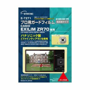 【新品】（まとめ） エツミ プロ用ガードフィルムAR CASIO EXLIM ZR70専用 E-7271 【×5セット】