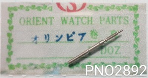 (★6)オリエント純正パーツ ORIENT オリンピア 巻真 setting stem【郵便送料無料】 PNO2892