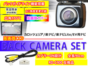 送料無料/カロッツェリア楽ナビ/バックカメラ/AVIC-HRZ900 AVIC-HRZ990/バックカメラ変換ハーネスセット/高画質/軽量/RD-C100/PBK2B2