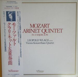 K011　モーツァルト　クラリネット五重奏曲　ウラッハ/ウィーン・コンツェルトハウス四重奏団