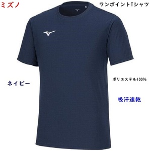 半袖Tシャツ/Lサイズ/ネイビー/紺/ミズノ/ワンポイント/2200円即決