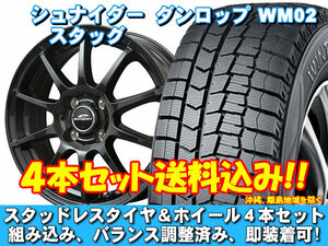 スタッドレスセット ウィンターマックス WM02 185/55R15 82Q シュナイダー スタッグ ストロングガンメタ ラウム 20系 送料無料！