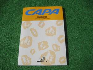 ホンダ GA4 CAPA キャパ 取扱説明書 2000年1月