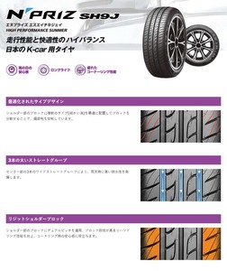 NEXEN ネクセン スタンダード N-PRIZ SH9J 165/55R14 72V サマータイヤ 4本